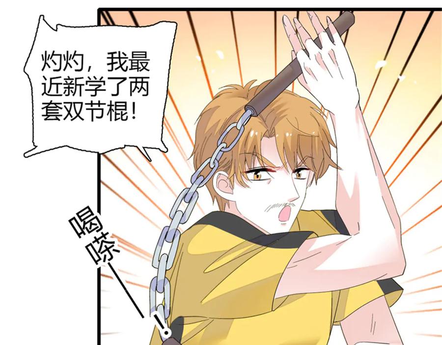 《全能千金燃翻天》101 你图什么呀 第50页