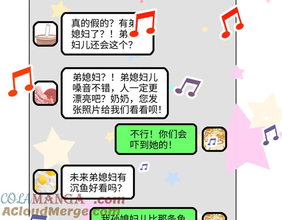 《全能千金燃翻天》101 你图什么呀 第105页