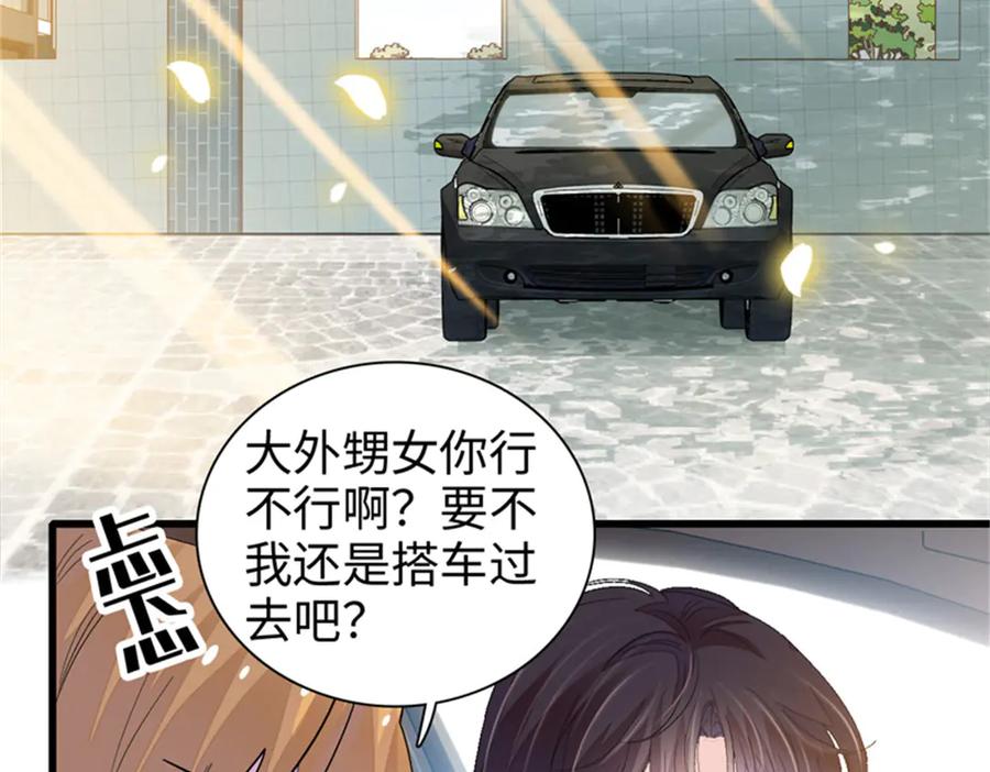 《全能千金燃翻天》101 你图什么呀 第67页