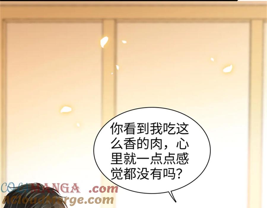 《全能千金燃翻天》101 你图什么呀 第25页