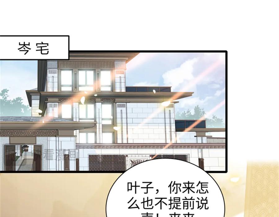 《全能千金燃翻天》101 你图什么呀 第90页