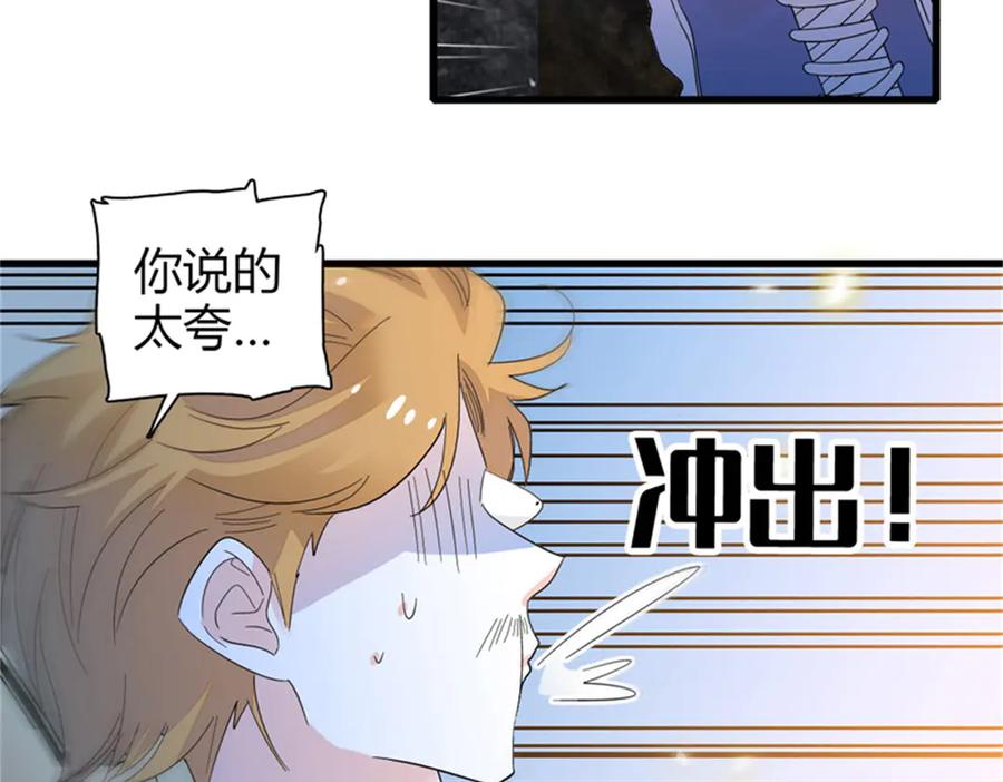 《全能千金燃翻天》101 你图什么呀 第71页