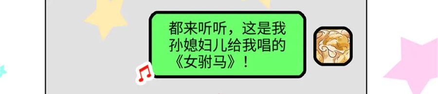 《全能千金燃翻天》101 你图什么呀 第104页