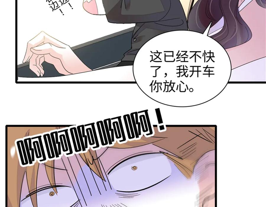 《全能千金燃翻天》101 你图什么呀 第76页
