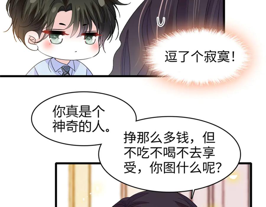 《全能千金燃翻天》101 你图什么呀 第30页