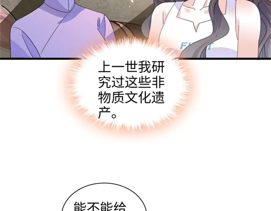 《全能千金燃翻天》101 你图什么呀 第96页