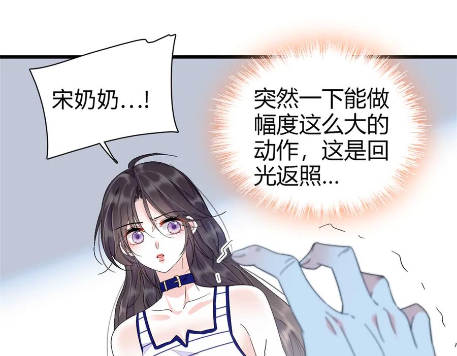 《全能千金燃翻天》102 从没人像她 第60页