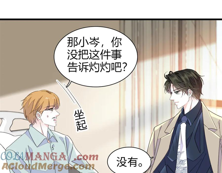 《全能千金燃翻天》102 从没人像她 第97页