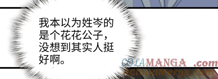 《全能千金燃翻天》102 从没人像她 第101页