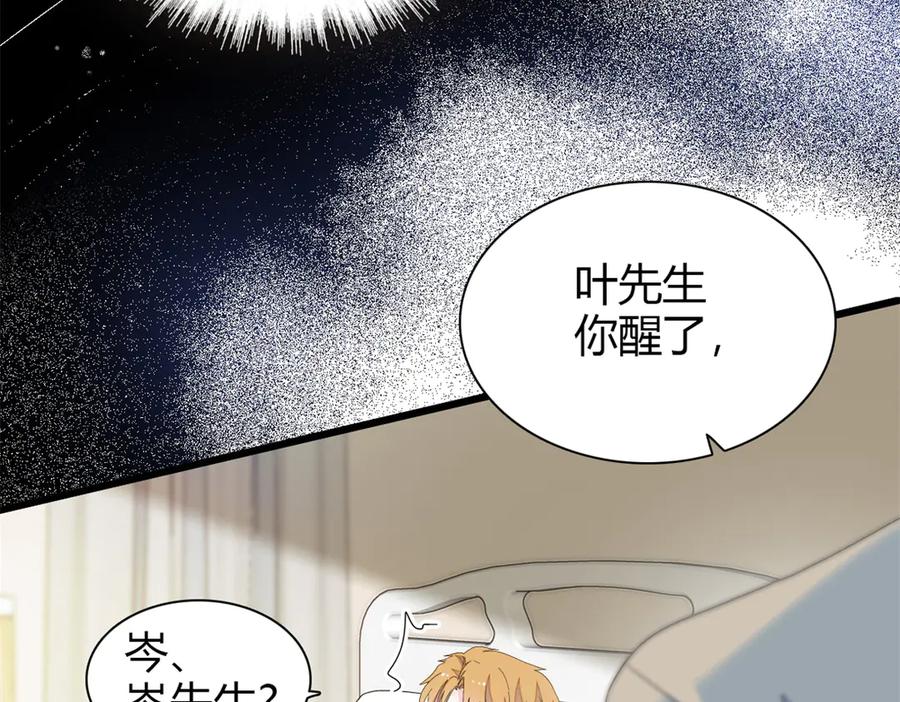 《全能千金燃翻天》102 从没人像她 第91页
