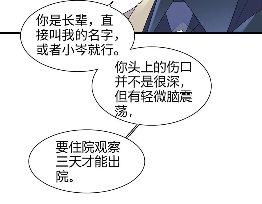 《全能千金燃翻天》102 从没人像她 第96页