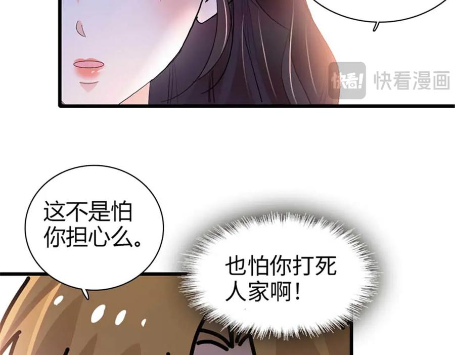 《全能千金燃翻天》103 原来如此 第91页
