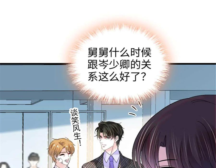 《全能千金燃翻天》103 原来如此 第87页