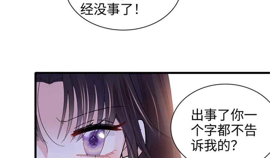 《全能千金燃翻天》103 原来如此 第90页
