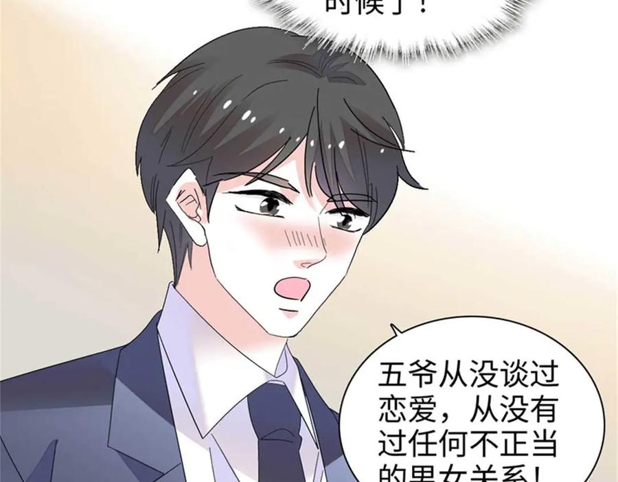 《全能千金燃翻天》103 原来如此 第38页