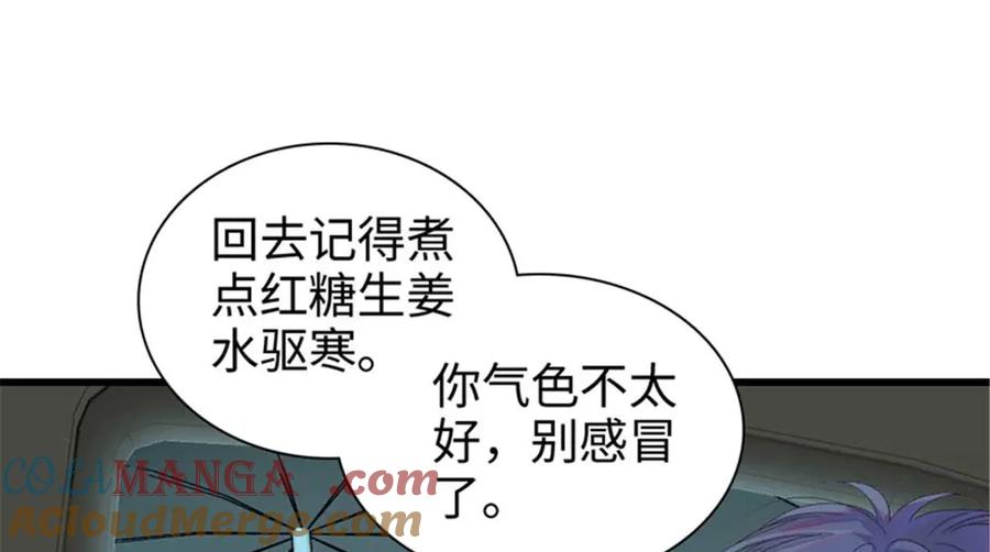《全能千金燃翻天》103 原来如此 第73页