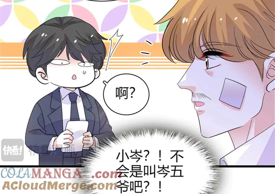 《全能千金燃翻天》103 原来如此 第33页