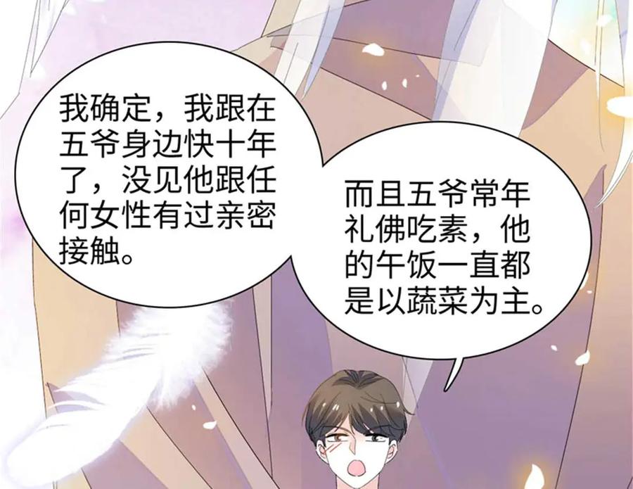 《全能千金燃翻天》103 原来如此 第43页