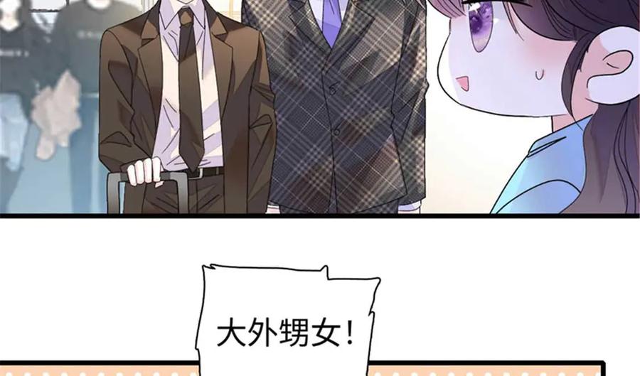《全能千金燃翻天》103 原来如此 第88页