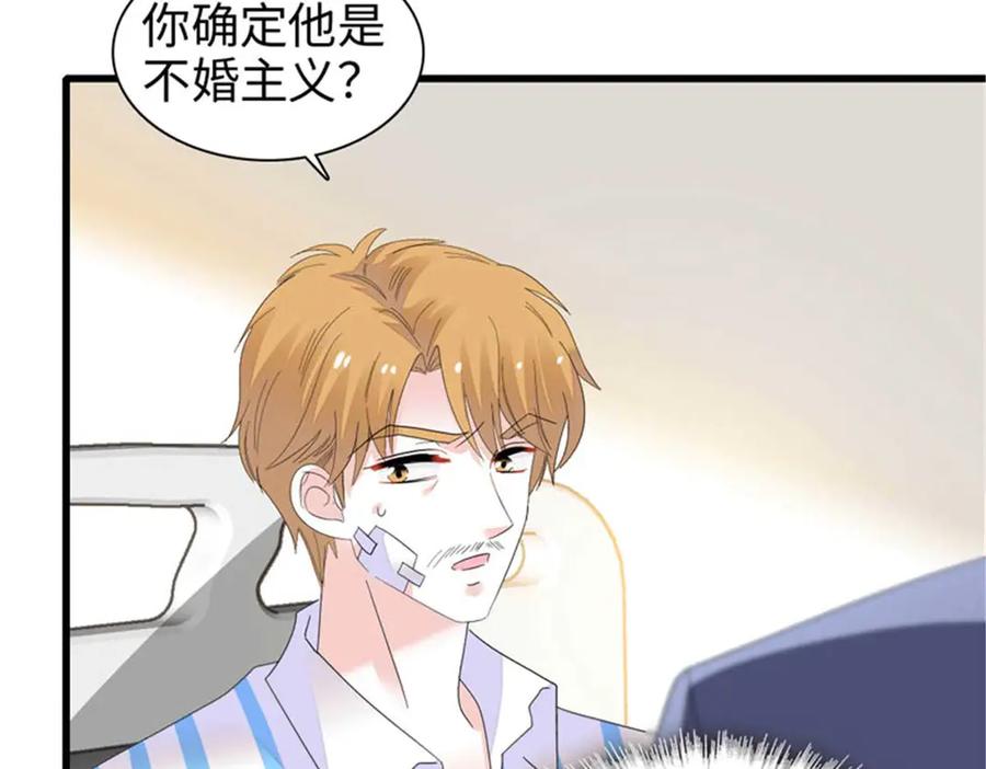 《全能千金燃翻天》103 原来如此 第40页