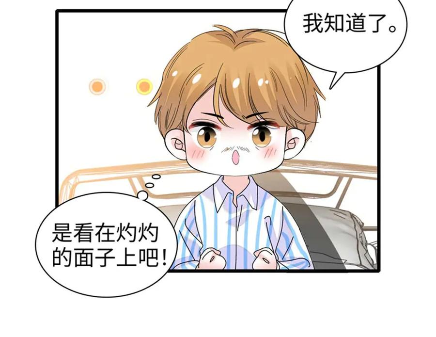 《全能千金燃翻天》103 原来如此 第47页
