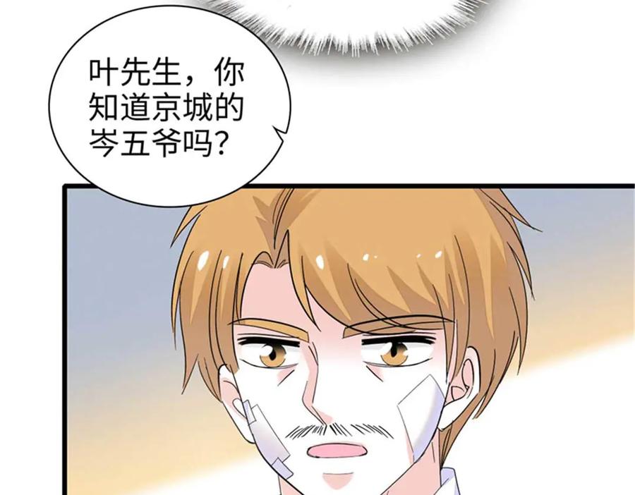 《全能千金燃翻天》103 原来如此 第34页