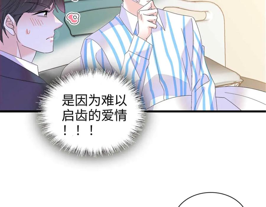 《全能千金燃翻天》103 原来如此 第46页