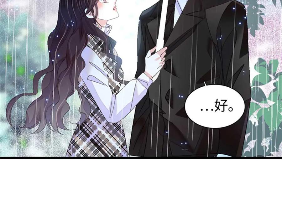 《全能千金燃翻天》103 原来如此 第71页