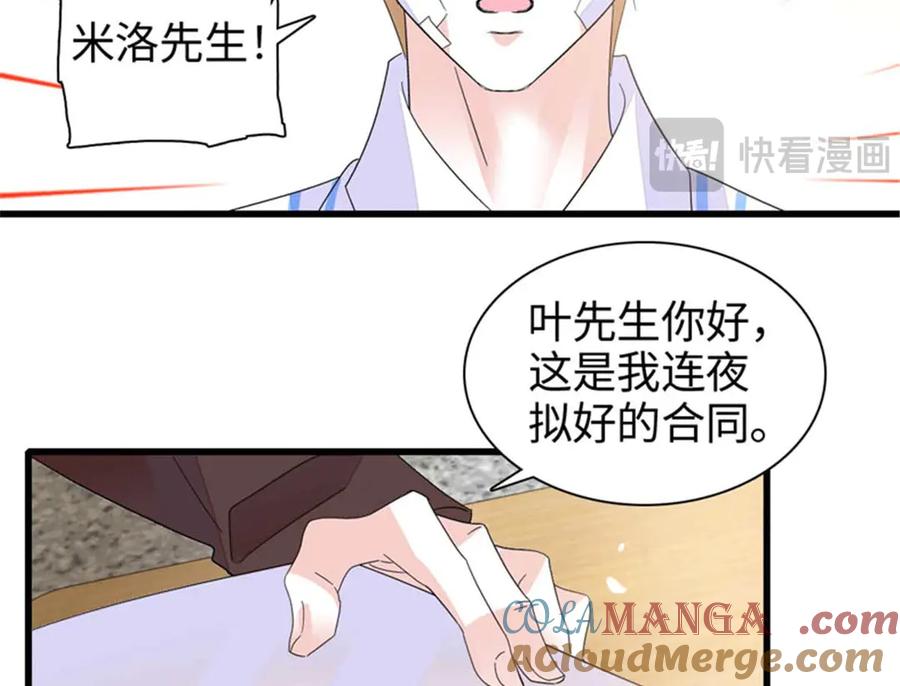 《全能千金燃翻天》103 原来如此 第21页