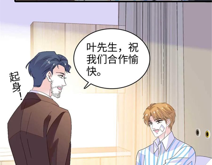 《全能千金燃翻天》103 原来如此 第28页