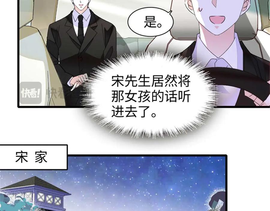 《全能千金燃翻天》103 原来如此 第76页