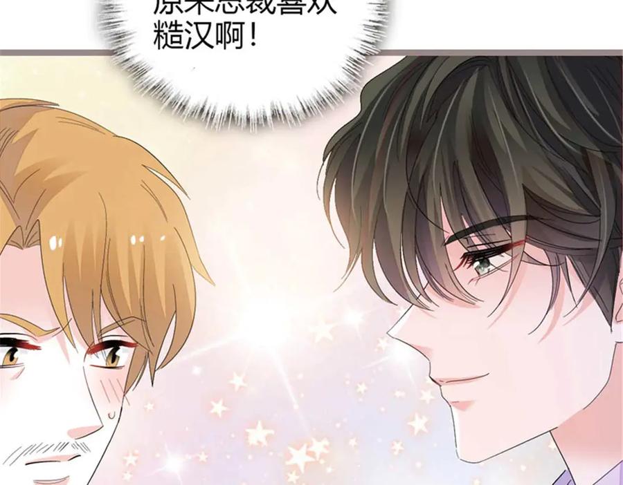 《全能千金燃翻天》103 原来如此 第16页
