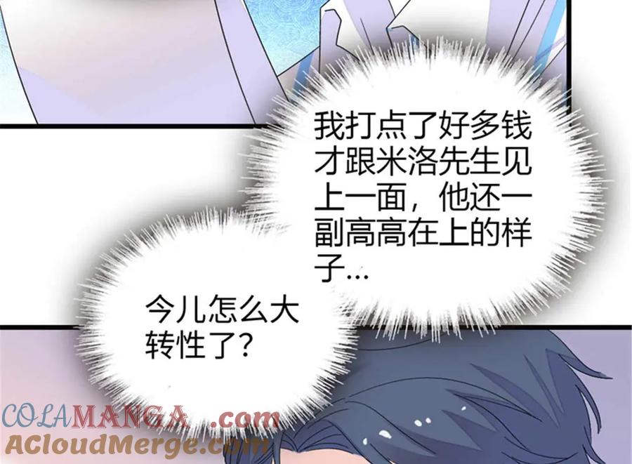《全能千金燃翻天》103 原来如此 第25页