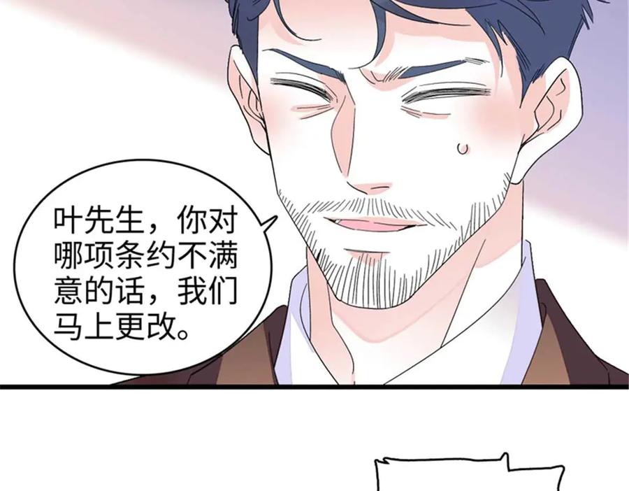 《全能千金燃翻天》103 原来如此 第26页