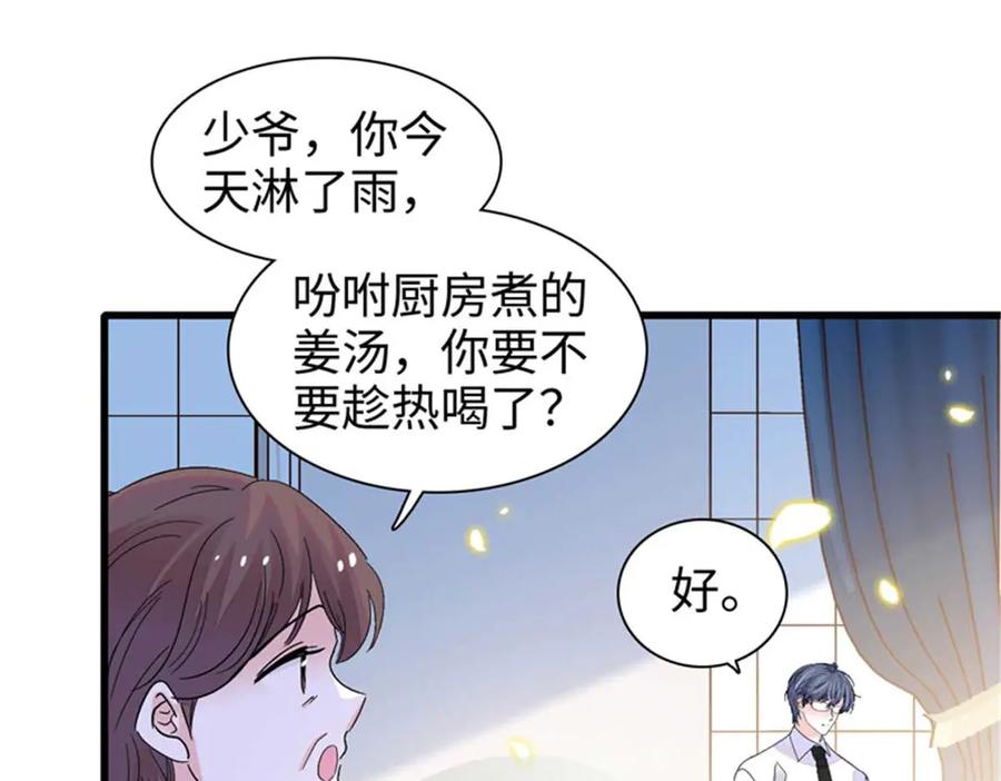 《全能千金燃翻天》103 原来如此 第78页