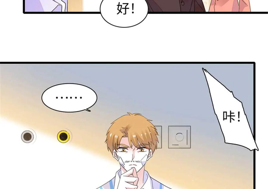 《全能千金燃翻天》103 原来如此 第31页