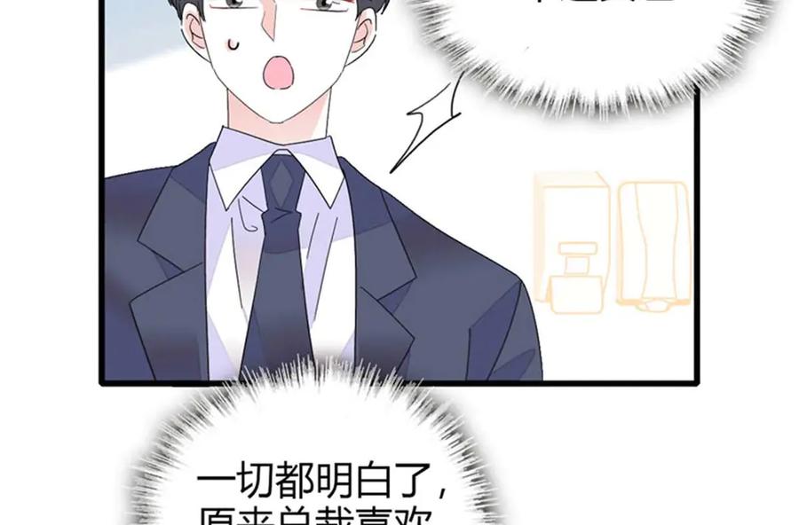 《全能千金燃翻天》103 原来如此 第15页