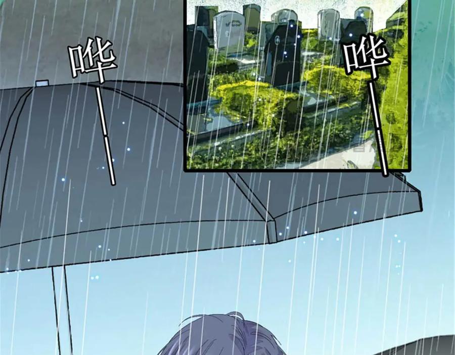 《全能千金燃翻天》103 原来如此 第50页
