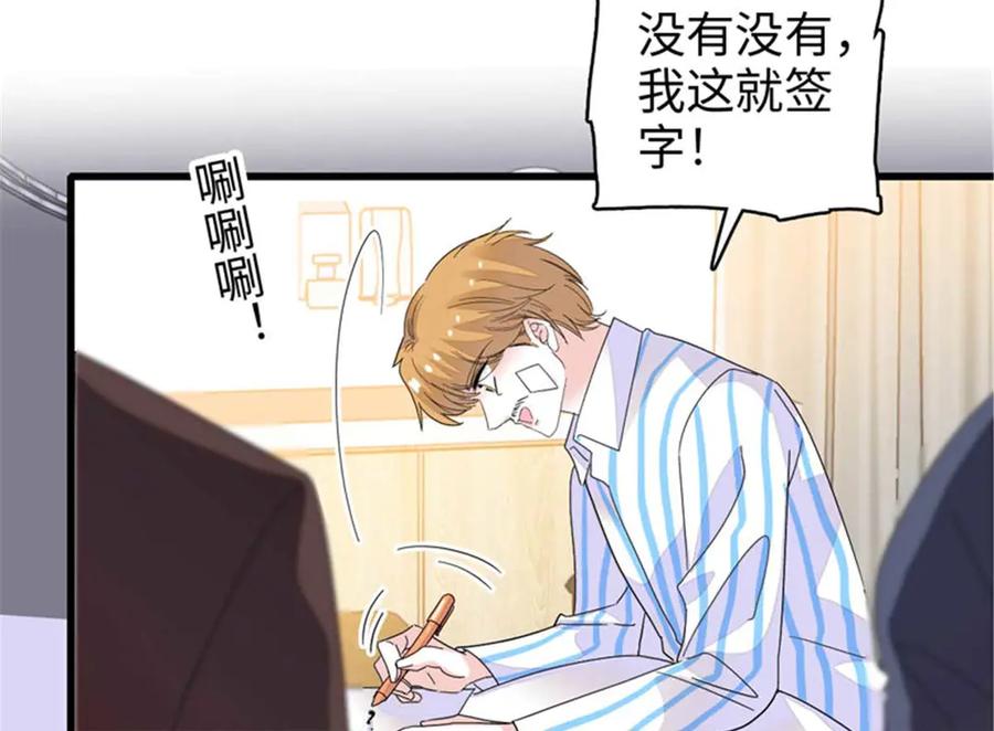 《全能千金燃翻天》103 原来如此 第27页