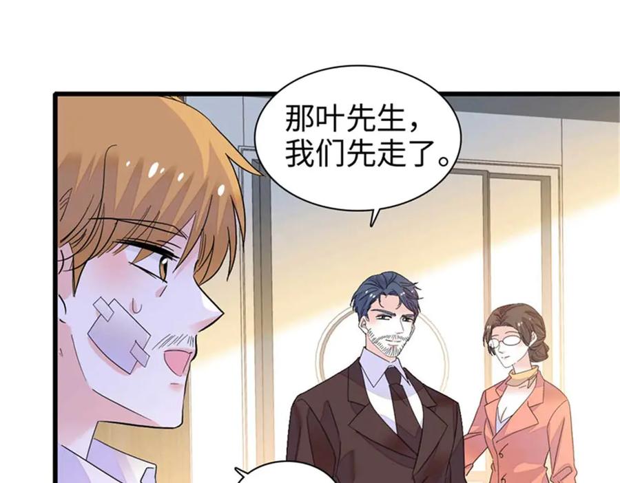 《全能千金燃翻天》103 原来如此 第30页
