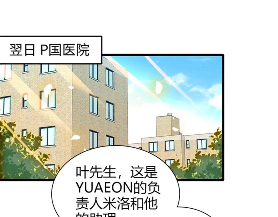 《全能千金燃翻天》103 原来如此 第18页