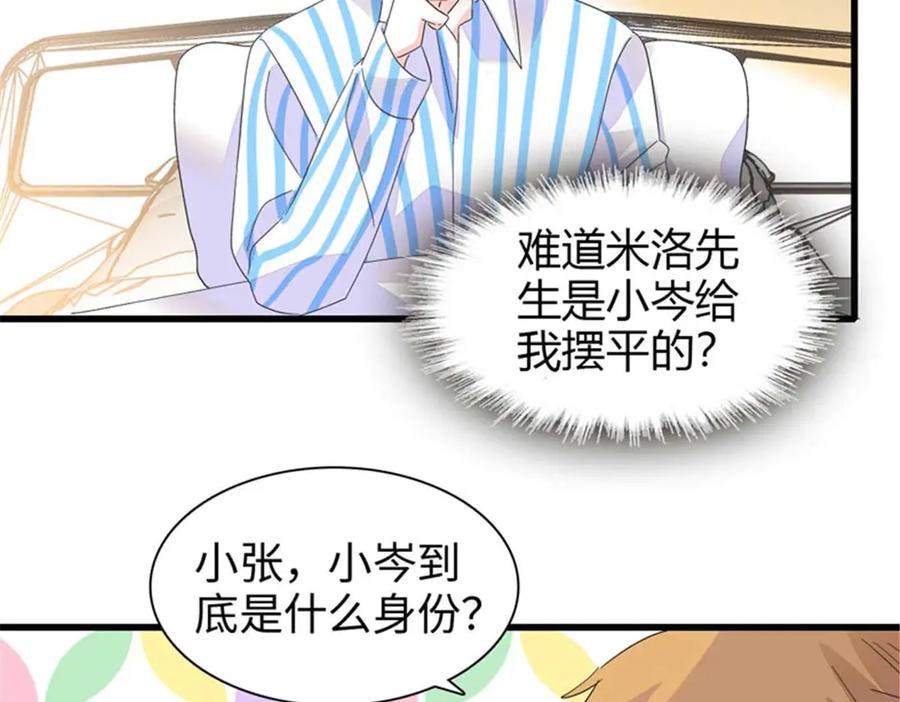 《全能千金燃翻天》103 原来如此 第32页