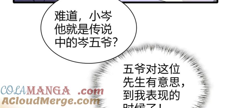 《全能千金燃翻天》103 原来如此 第37页