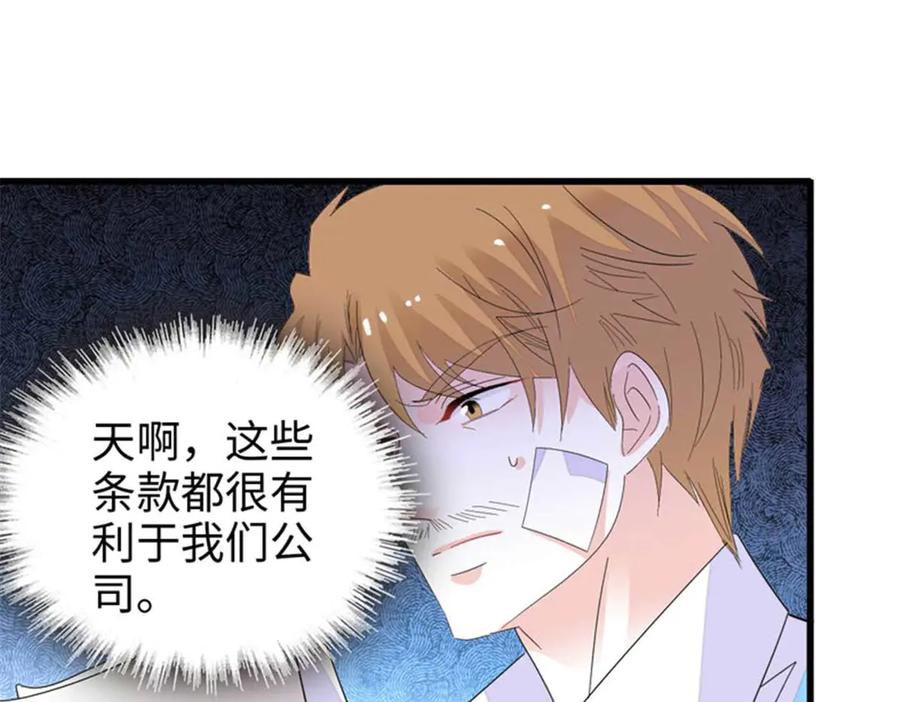 《全能千金燃翻天》103 原来如此 第24页