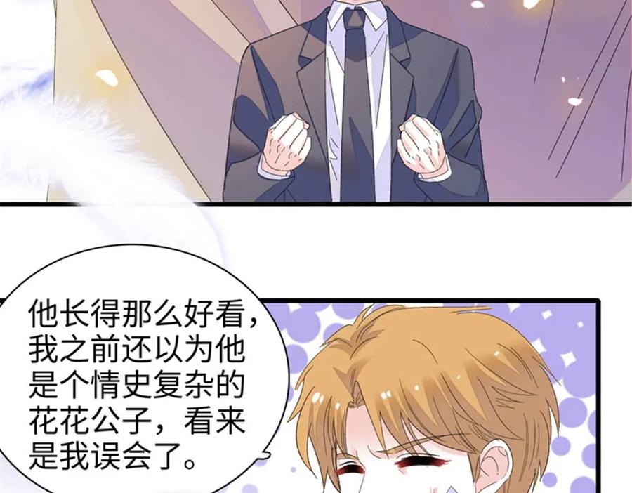 《全能千金燃翻天》103 原来如此 第44页