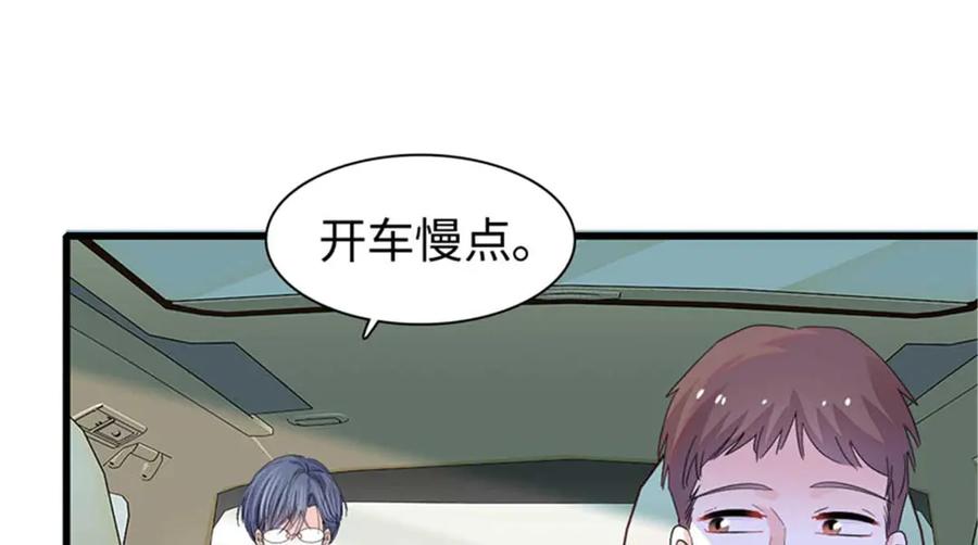 《全能千金燃翻天》103 原来如此 第75页