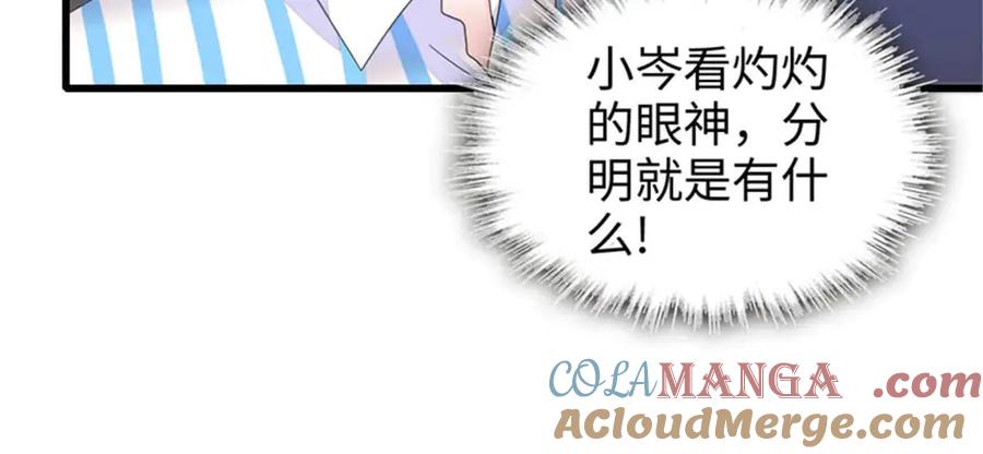 《全能千金燃翻天》103 原来如此 第41页
