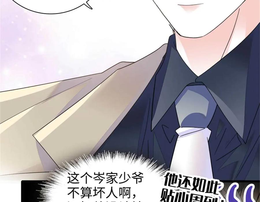 《全能千金燃翻天》103 原来如此 第4页