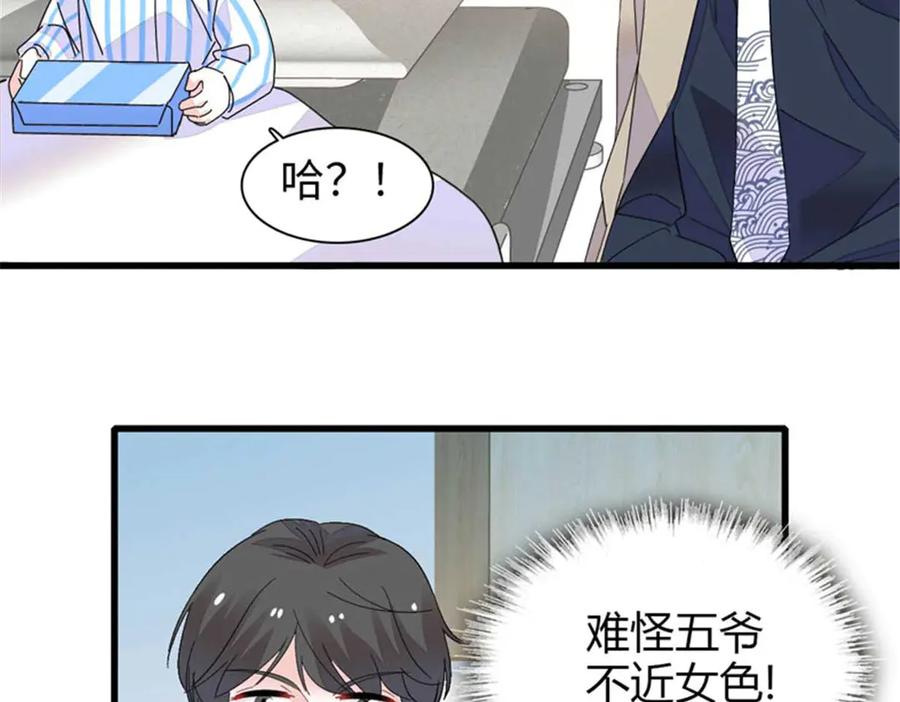 《全能千金燃翻天》103 原来如此 第14页