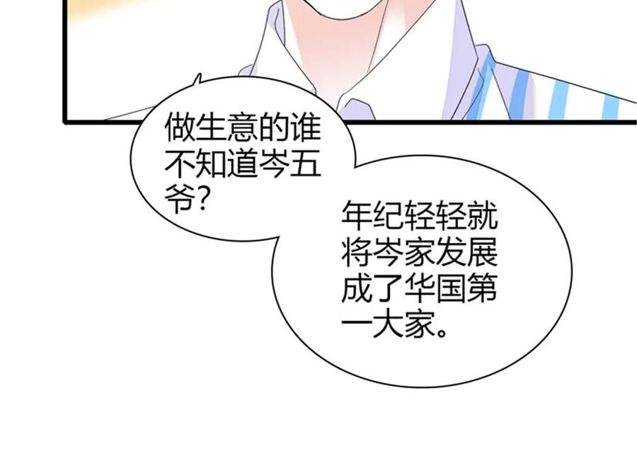 《全能千金燃翻天》103 原来如此 第35页